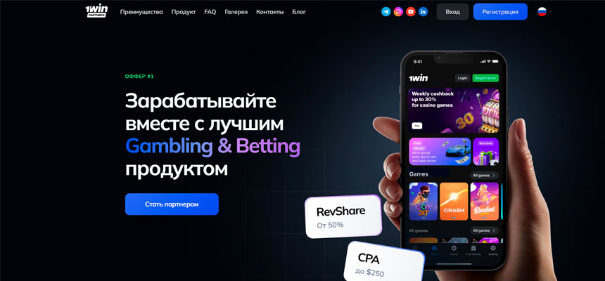 1win Partners — обзор партнёрской программы казино и БК 1вин