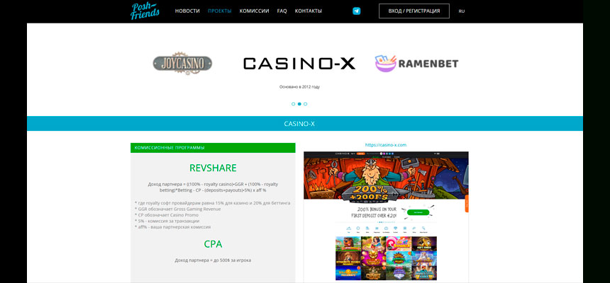 Обзор партнерской программы Poshfriends