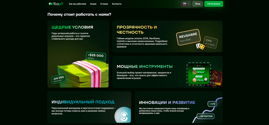 Rioaff обзор партнерской программы казино Риобет